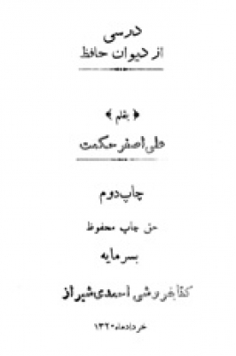 درسي از ديوان حافظ