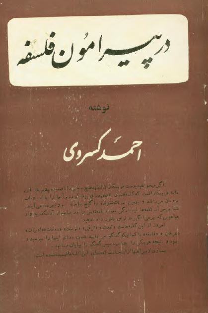 در پيرامون فلسفه