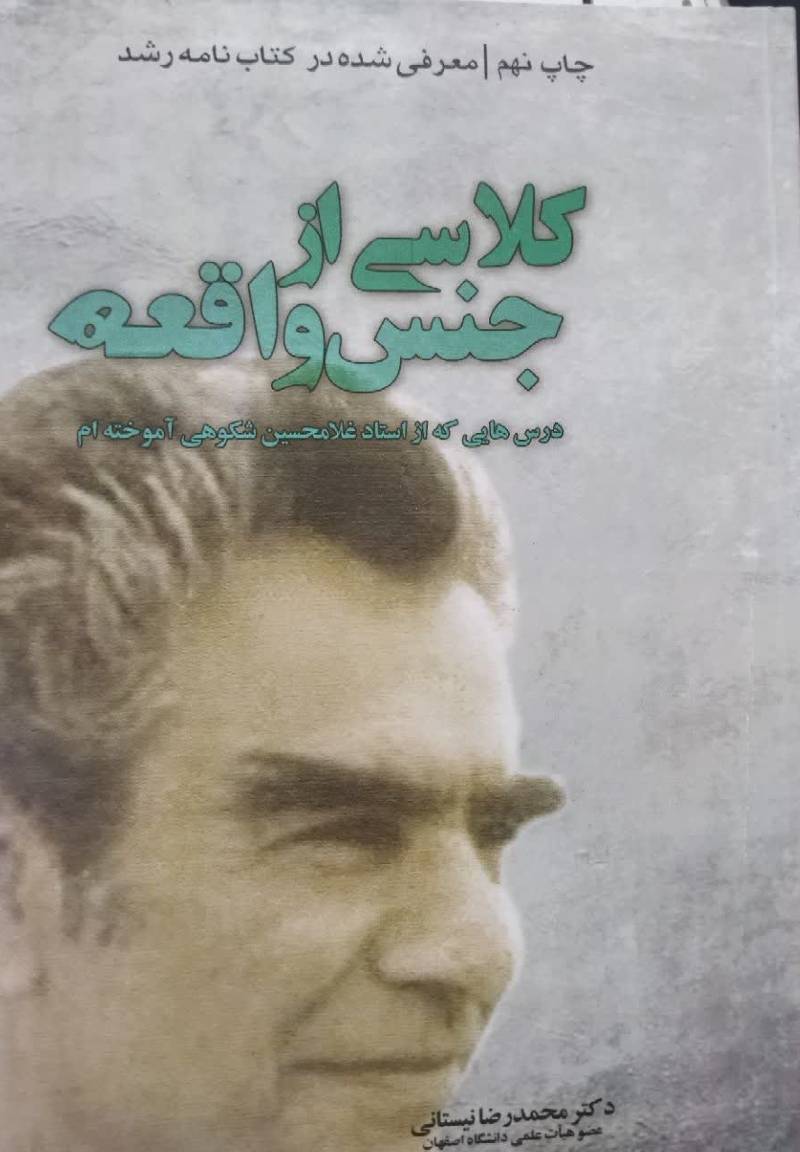 کلاسی از جنس واقعه 