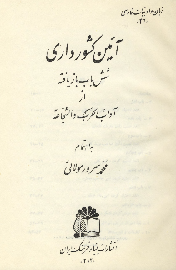 آئين کشور داري