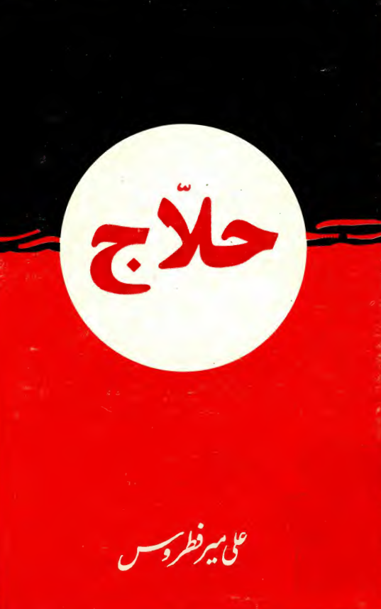 حلاج