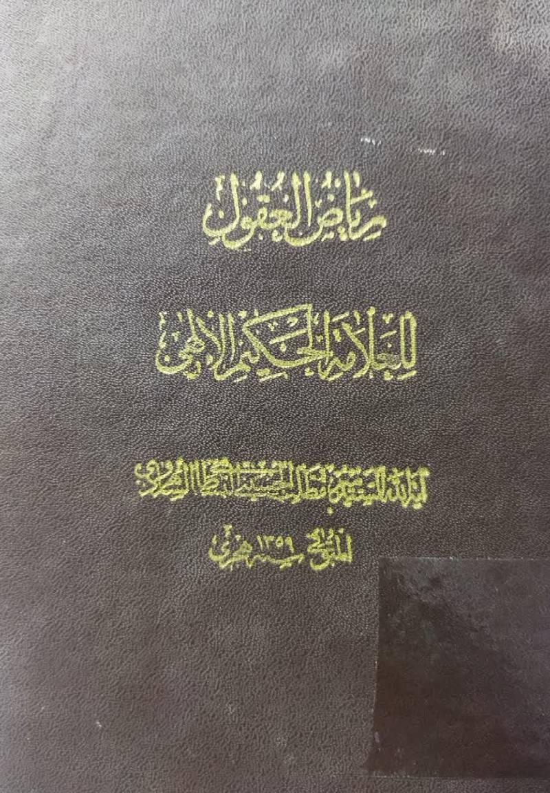 ریاض العقول (المشاهد السبع)