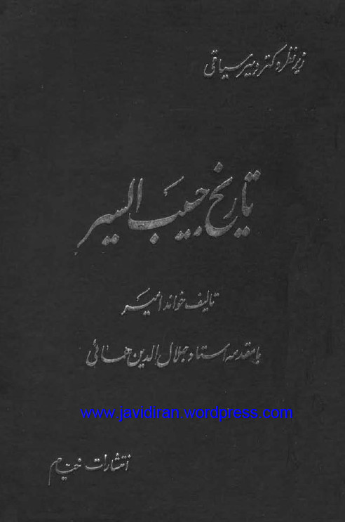تاريخ حبيب السير 