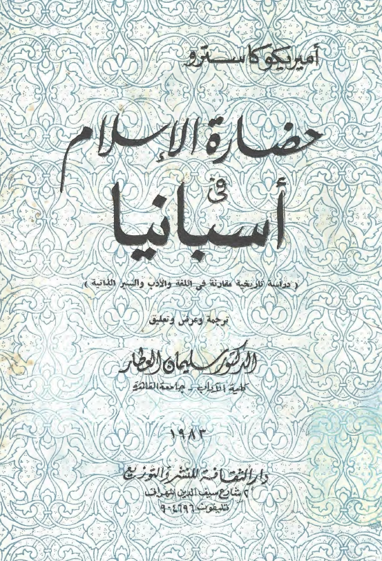 حضاره الاسلام في اسبانيا