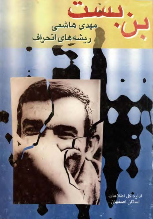 بن بست مهدي هاشمي