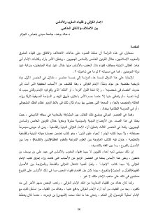 الإمام الغزالي و فقهاء المغرب و الأندلس 