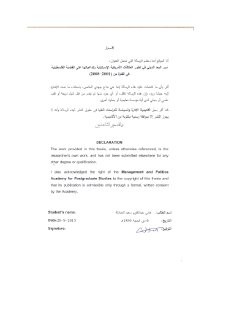 دور البعد الديني في تطور العلاقات الامريكية 