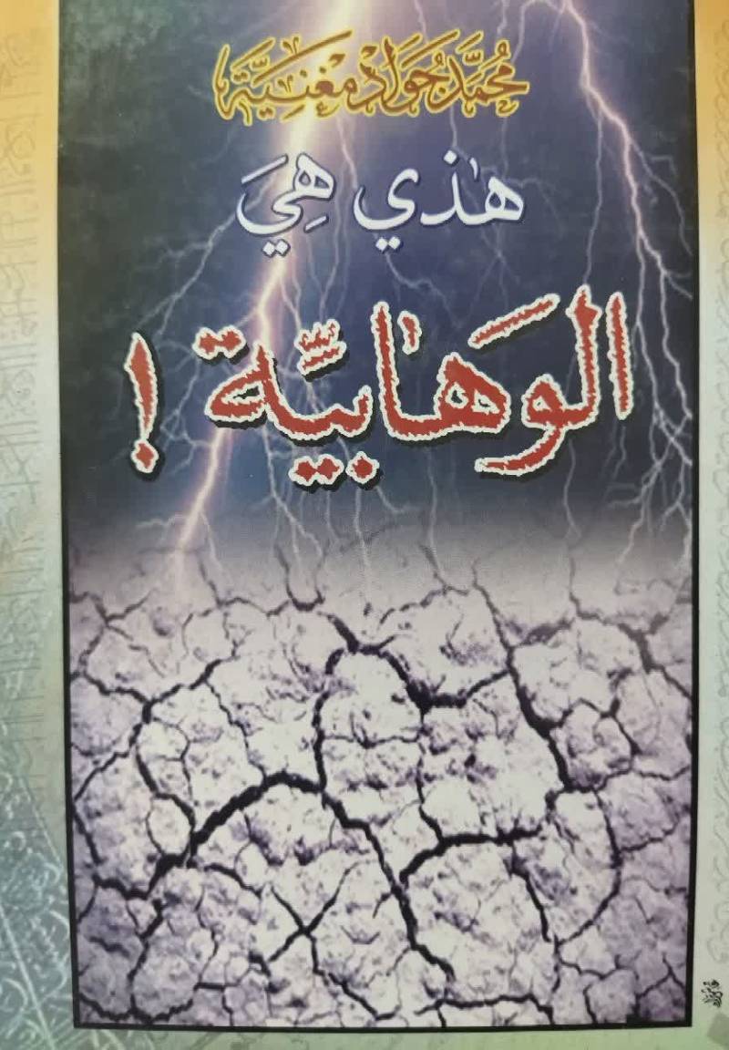 هذی هی الوهابیه 