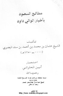 مطالع السعود في اخبار الوالي داود 1