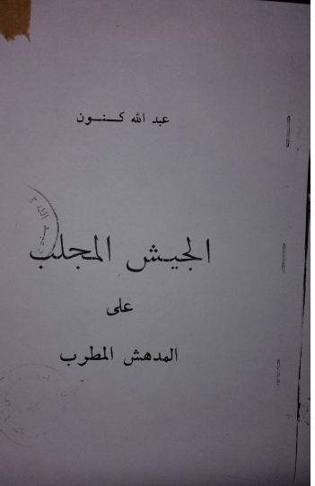 الجیش المجلب علی المدهش المطرب