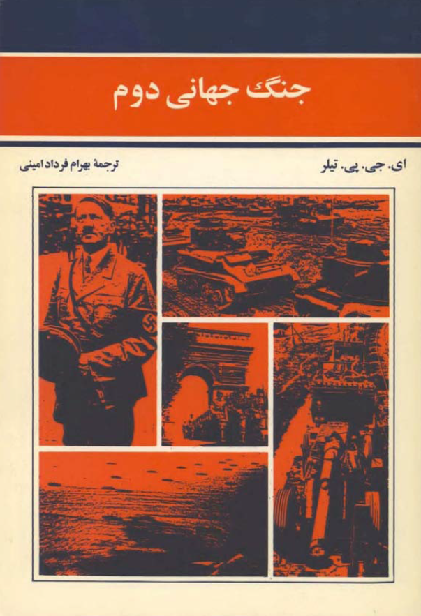 جنگ جهاني دوم
