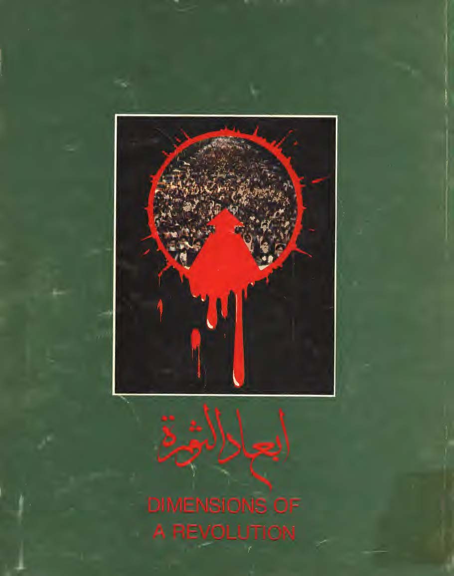 ابعاد الثوره