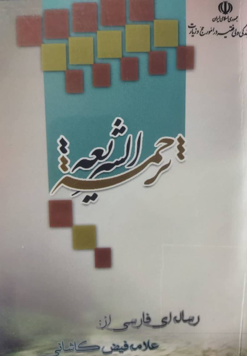 ترجمه الشریعه 