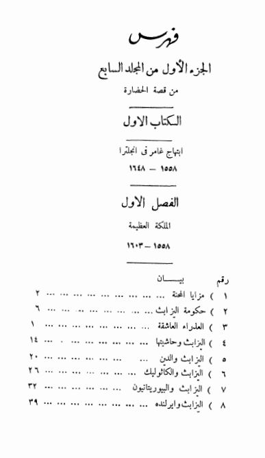 قصه الحضاره : بدایه عصر العقل