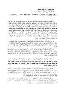 الأمير عبد القادر زعيم مقاومة و رائد للوطنية في الجزائر – 1832 م