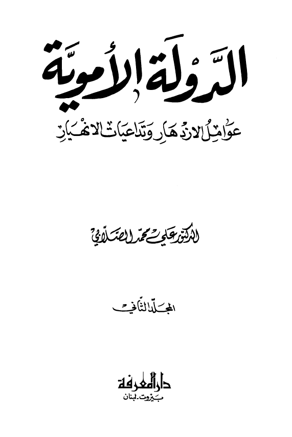 الدوله الامويه