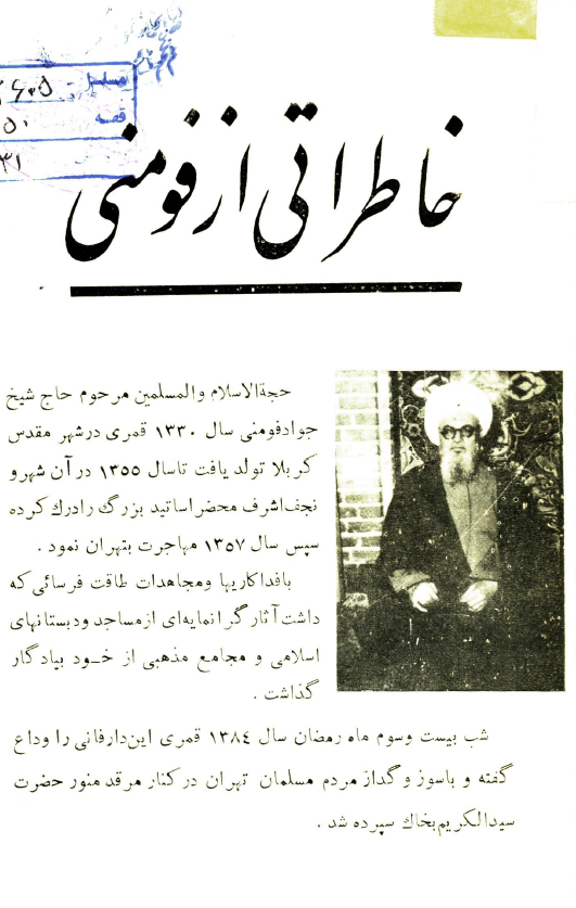 خاطراتی از فومنی