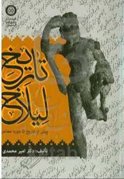 تاریخ لیلاخ 