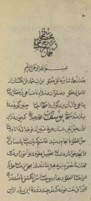 مختصر الجمل = شرح حساب جمل