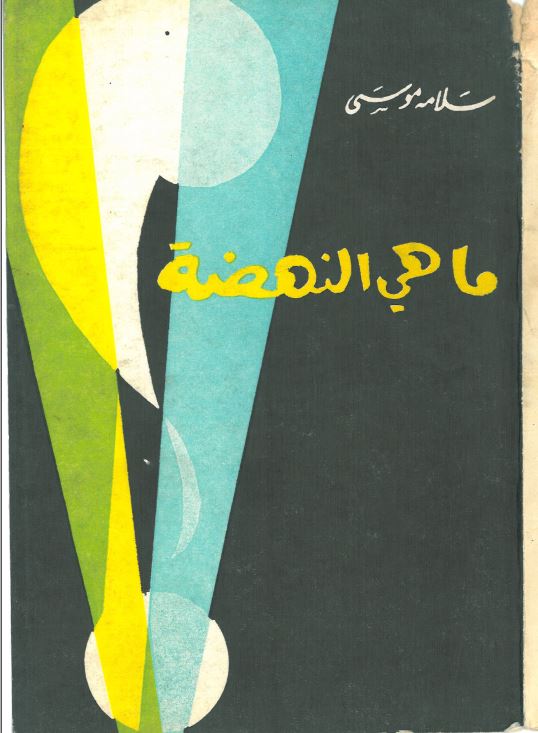 ما هی النهضه