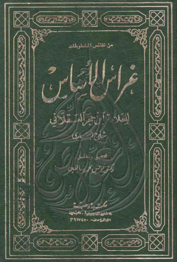 غراس الاساس