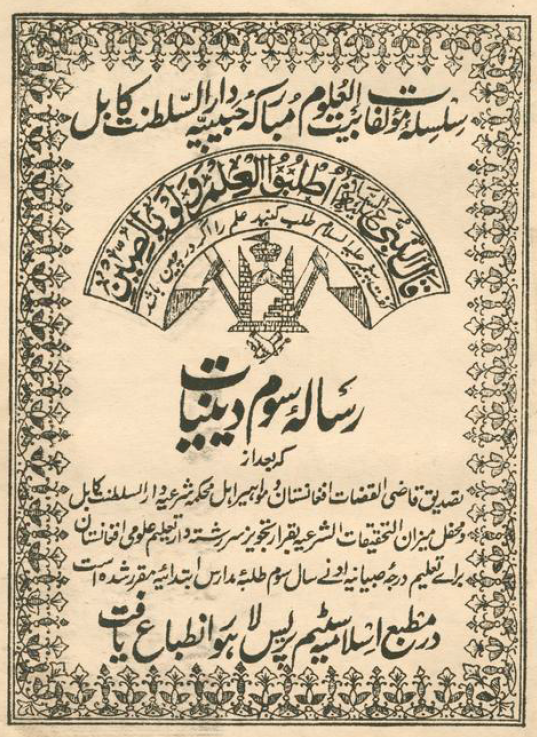 رساله سوم دینیات