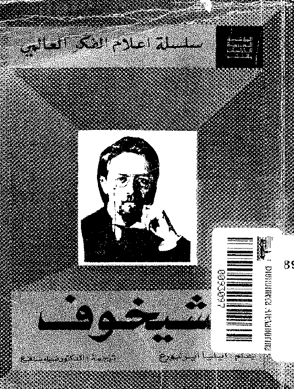 تشیخوف