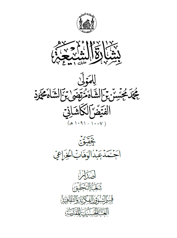 بشاره الشیعه