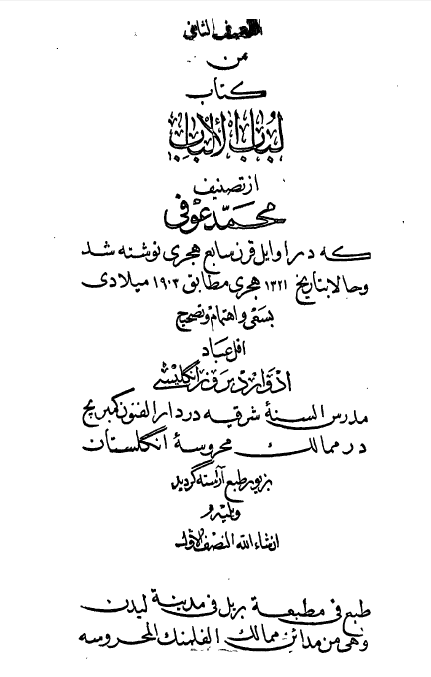 لباب الالباب (جلد دوم)