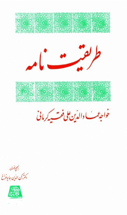 طریقت نامه