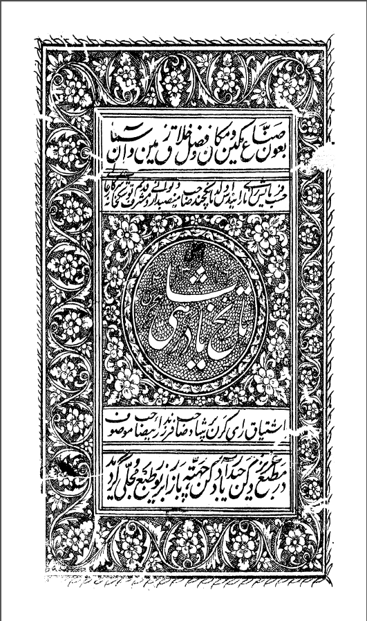 تاریخ نادر شاهی