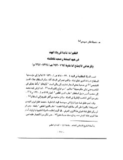 التغيرات المالية في الهند فى عهد السلطان محمد تغلق