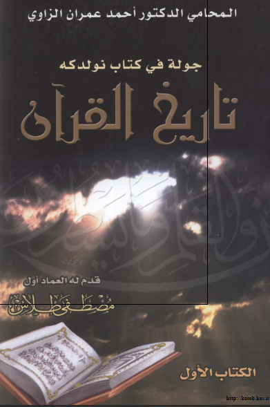 جوله في کتاب نولدکه تاريخ القرآن
