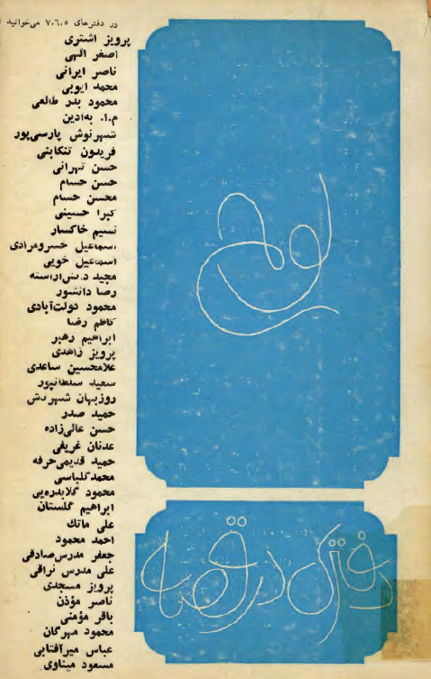 لوح؛ دفتري در قصه (مجموعه قصه)