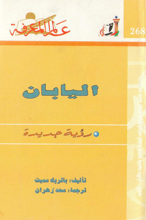 اليابان (رویه جدیده)
