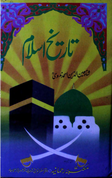 تاریخ اسلام
