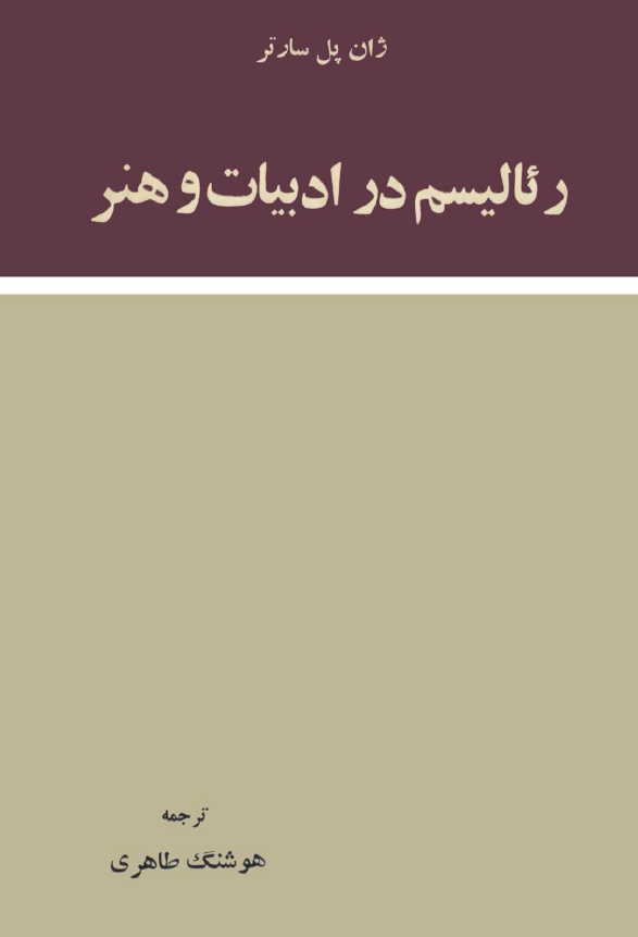 رئاليسم در ادبيات و هنر