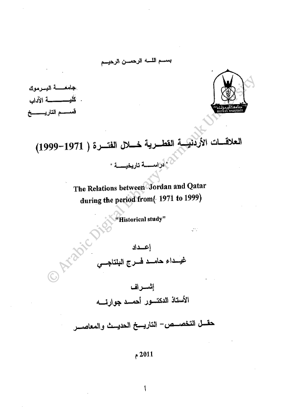 العلاقات الاردنیه القطریه خلال الفتره 1971-1999 (رساله الدکتوراه)