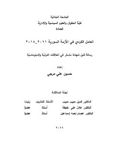 العامل الكردي بسوريا