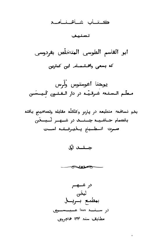 کتاب شاهنامه