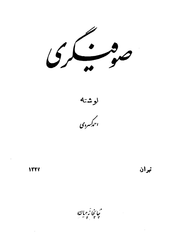 صوفيگري