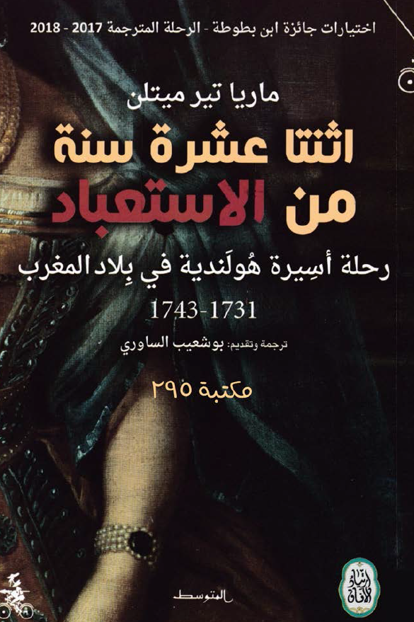 اثنتا عشره سنه من الاستعباد؛ رحله اسیره هولندیه فی بلاد المغرب 1731-1743