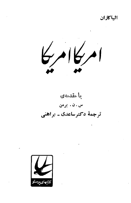 امریکا امریکا