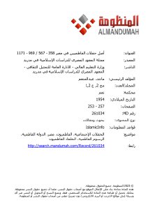 أصل حفلات الفاطميين في مصر 358 567 969 1171