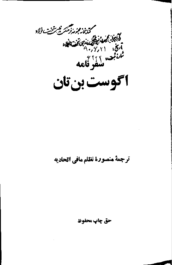 سفرنامه بن تان