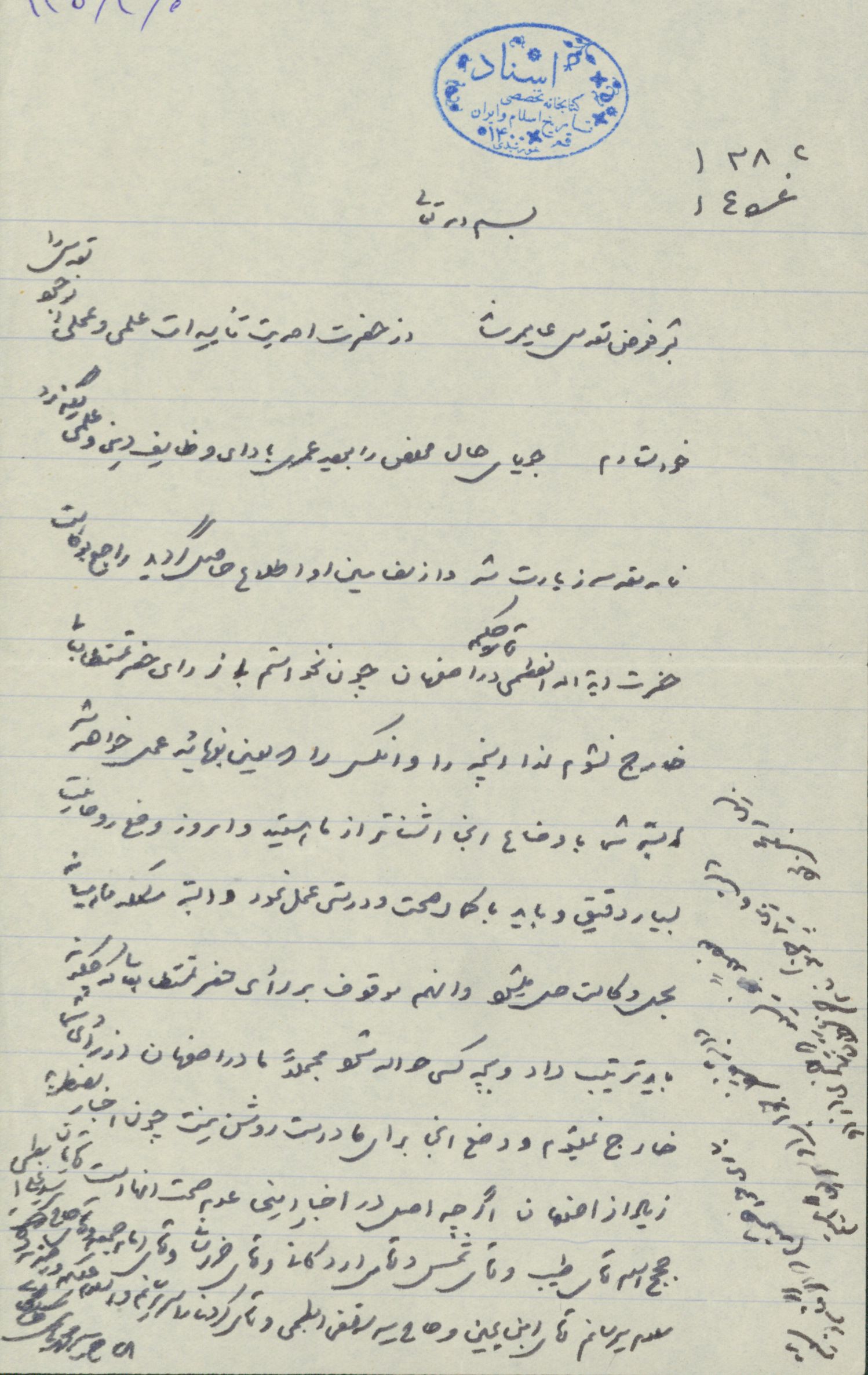 نامه درباره وکالت از طرف آیت الله حکیم در اصفهان