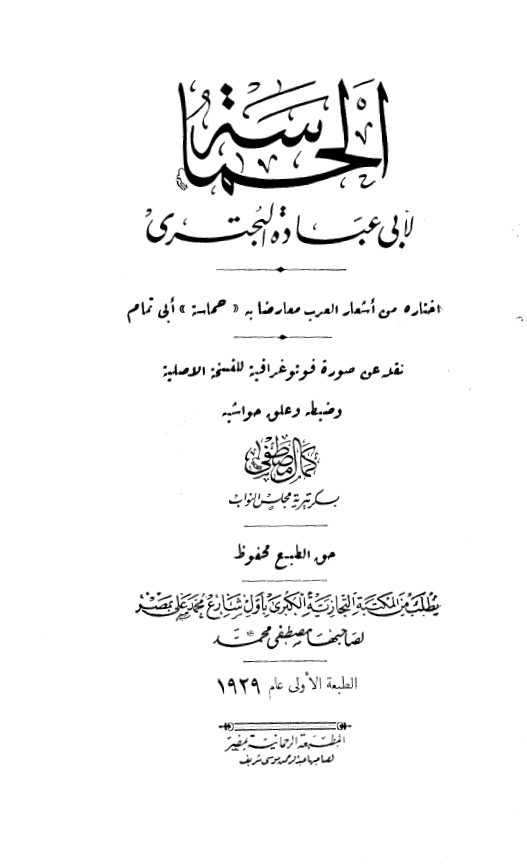 الحماسة