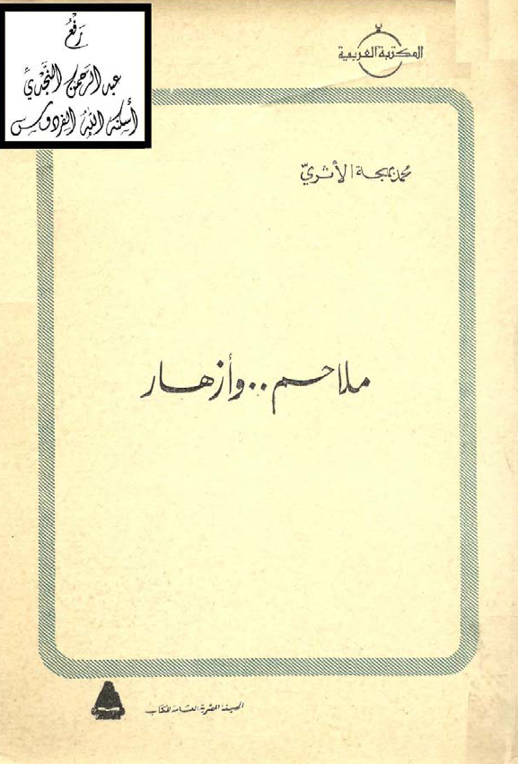 ملاحم .. و ازهار