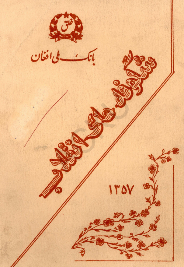شکوفه های انقلاب