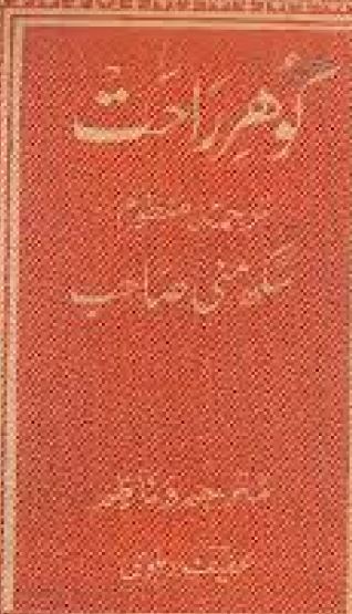 گوهر راحت